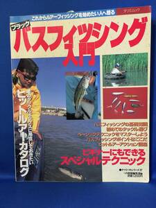 中古　ブラックバスフィッシング入門　バスフィッシング　ヒットルアーカタログ　ビギナー　タツミつりシリーズ17