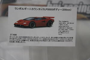 激レア＜HPI ランボルギーニカウンタックLP500S(200㎜ボディ)＞7496、新品未組立、注目度№１、ドリフト、オンロード