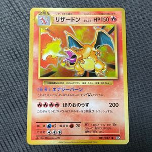 ポケモンカード リザードン 011/087 R CP6 1EDTION 20th Anniversary かえん エナジーバーン Pokemon Charizard