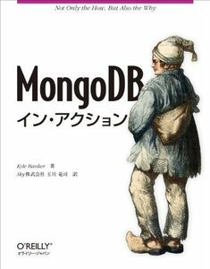 [A01444096]MongoDBイン・アクション [大型本] Kyle Banker; Sky株式会社 玉川 竜司