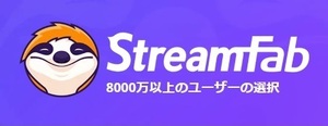 【最新版】StreamFab オールインワン(最新バージョVer6.1.7.5)