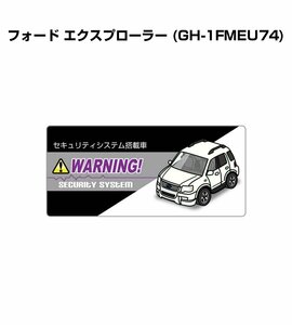 MKJP セキュリティ ステッカー小 防犯 安全 盗難 5枚入 フォード エクスプローラー (GH-1FMEU74) 送料無料