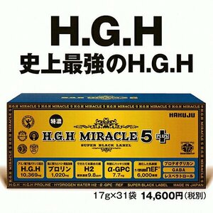H.G.H MIRACLE5 1箱17ｇ×31袋　日本ＨＧＨ協会認定店　スーパーhghバージョンアップ版