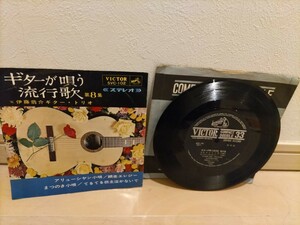 EP盤 レコード 希少 victor ビクター ギターが唄う流行歌 伊藤翁介 アリューシャン小唄 網走エレジー まつのき小唄 てるてる坊主泣かないで