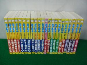 ドラえもんの学習シリーズ　おもしろ攻略 理科、社会、音楽、体育、国語、算数、英語不揃い22冊セット