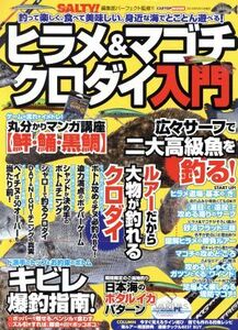 ヒラメ＆マゴチ、クロダイ入門 ＣＡＲＴＯＰ　ＭＯＯＫ／旅行・レジャー・スポーツ