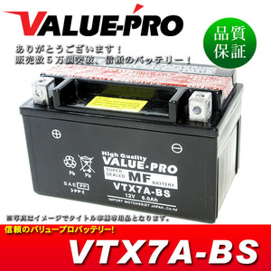 新品 即用バッテリー VTX7A-BS 互換 YTX7A-BS FTX7A-BS / アドレスV125G/S シグナスX SV250 マジェスティ125 GSX250Sカタナ