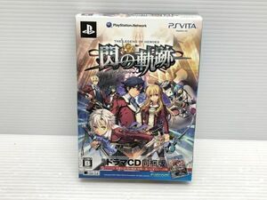 N285-240428-32 英雄伝説 閃の軌跡 (限定ドラマCD同梱版) - PS Vita ソフト 【中古品】