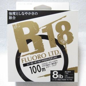 シーガー R18 フロロリミテッド 100m 8LB　新品未使用