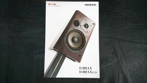 『ONKYO(オンキヨー) 2ウェイ・スピーカーシステム D-202AX/D-202AV LTD カタログ 1998年5月』オンキヨー株式会社