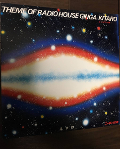 美盤 ライナー付 喜多郎　Kitaro / ユートピアへの旅　Theme of Radio House Ginga ラジオハウス銀河のテーマ / Al Schmitt / 石ノ森章太郎