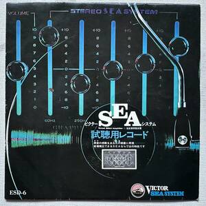 70年頃 ビクター SEAシステム試聴用 45RPMレコード