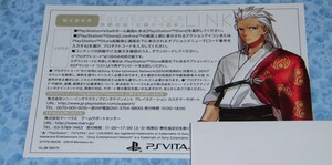  無銘衣装「正義の弓道家」 Fate/EXTELLA LINK フェイト/エクステラ リンク 限定版特典 プロダクトコード PS Vita 