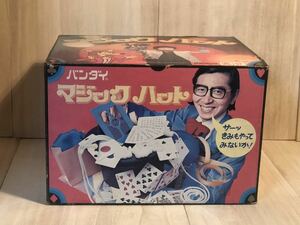 新品　未使用　当時物　旧バンダイ　REMCO マジックハット　magic 手品　vintage retoro 昭和レトロ 古い　昔の　2406 テンヨー