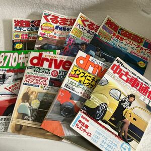 e320④80 雑誌 車 まとめて 8冊 中古車情報 決定版 くるま選び 中古車速報 中古車通信 ドライバー クルマ情報誌 昭和レトロ 当時物 