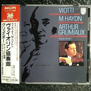 d（PHILIPS 24bit）グリュミオー　ヴィオッティ　M.ハイドン　ヴァイオリン協奏曲　Grumiaux Viotti M.Haydn Concertos