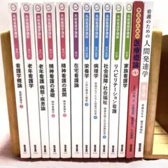 看護学校教科書 バラ売り