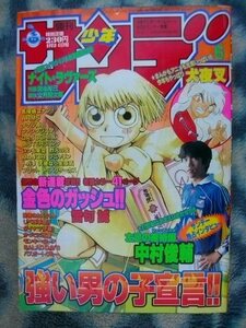 金色のガッシュベル 新連載・第１回掲載号 週刊少年サンデー２００１年６号 極美品 高嶺 清麿 大海 恵 ティオ 名探偵コナン 犬夜叉