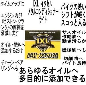 タイムアップに　イクセル IXLライト添加剤　300cc　(レターパック速達扱い520円で発送）