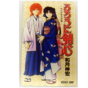 るろうに剣心 テレホンカード 50度 週刊少年ジャンプ 全プレ テレカ 未使用