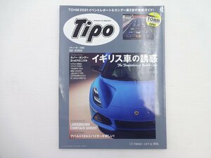 I3G Tipo/ロータスエミラ トライアンフTR4A ミニクーパー