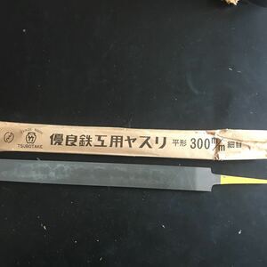 ステンレス用ヤスリエースカット　壺竹　平形　300mm 細目