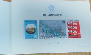 1970年　大阪万博記念切手