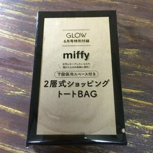 GLOW 2023年6月号付録 miffy ミッフィー 下段保冷スペース付き 2層式ショッピングトートBAG