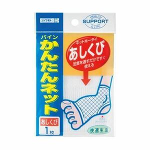 【新品】（まとめ）カワモト パインかんたんネット あしくび 032-405140-00 1パック【×50セット】