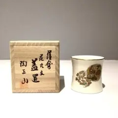 【茶道具】橋本陶正山 薩摩花丸紋蓋置