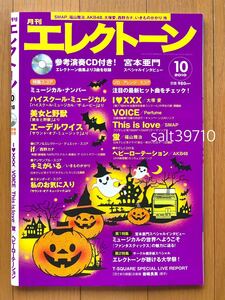 YAMAHA ヤマハ★月刊エレクトーン 2010年10月号（特別付録 CD付）