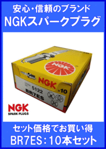 《数量限定》NGKプラグ★BR7ES◆スクーター用プラグ◆10本◆