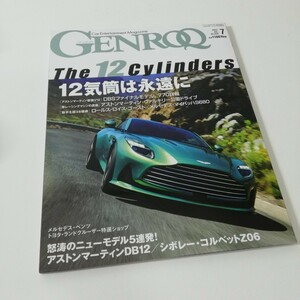 GENROQ ゲンロク 2023年7月号 Vol.449 アストンマーティンDB12 ヴァルキリー マイバッハS680 ロールスロイスゴースト コルベットZ06