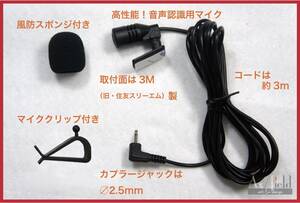 新品　ハンズフリー 音声認識マイク　カロッツェリア サイバーナビ 楽ナビ 他