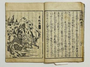 「諸国奇談東遊記」巻一 1冊 橘南谿著 寛政7年｜和本 和書 古典籍 絵本 絵入本 浮世絵 読本 草双紙 地誌 地理 地図 紀行文 旅行 江戸時代