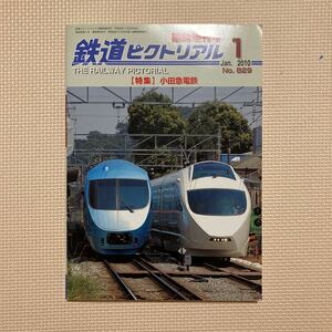 【送料無料】雑誌　鉄道ピクトリアル 臨時増刊号　2010年1月
