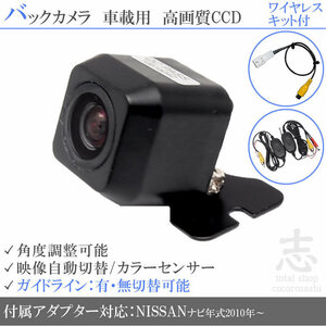 日産純正 MC311D-A ワイヤレス CCDバックカメラ 入力変換アダプタ set ガイドライン 汎用 リアカメラ