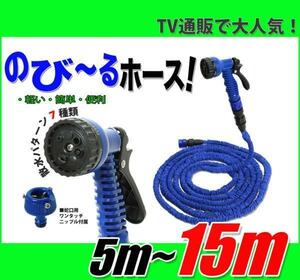 伸びるホース（5m-15m）軽量・絡まない・散水ホース（洗車・ガーデニング）