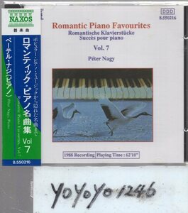 b343 ロマンティック・ピアノ名曲集Vol7/ぺーテル・ナジ