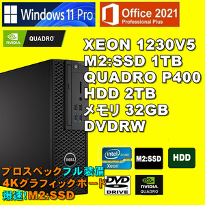 プロスペック!4Kx3画面 XEON-1230V5/ QUADRO P-400/ 新品M2:SSD-1TB/ HDD-2TB/ メモリ-32GB/ DVDRW/ Win11Pro/ Office2021Pro/ メディア15