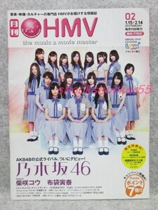 ■□冊子 月刊HMV/月刊ローソンチケット 乃木坂46 TEAM NACKS□■