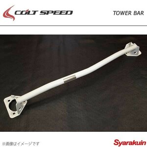 COLT SPEED コルトスピード タワーバー アウトランダー GG2W(前期、後期)/GF8W(前期、後期)