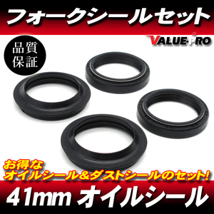 41パイ フォークシールセット 41mm オイルシール ＆ ダストシール 1台分 ◆ 