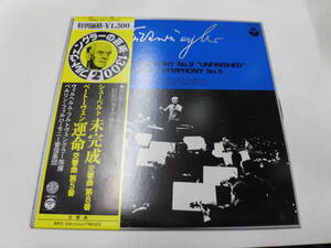 LP ベートーヴェン：「運命」交響曲第5番/フルトヴェングラー指揮（帯付）