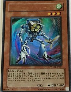 遊戯王 ウルトラ 効果モンスター 1枚 エア・サーキュレーター WC08