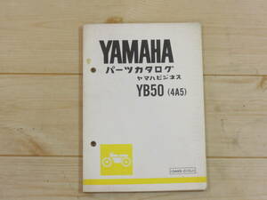 YAMAHA 　パーツカタログ　ヤマハビジネス　YB50(4A5）N.694⑦