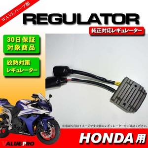 ホンダ純正互換 熱対策レギュレター レギュレーター 3-2pin / 2004-2007年 CBR1000RR SC57