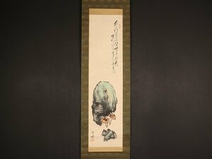 【模写】【伝来】sh9337〈橋本関雪〉霊芝岩画賛「君が代」国歌 共箱 中国・呉昌碩と交流 竹内栖鳳師事 兵庫の人