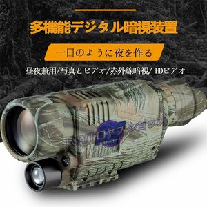 暗視スコープ 軍用 赤外線 デジカメ ナイトビジョン 高倍率望遠鏡 暗視鏡 スーパーズーム 撮影 録画 昼夜兼用 監視 狩猟 野外観察 収納袋付