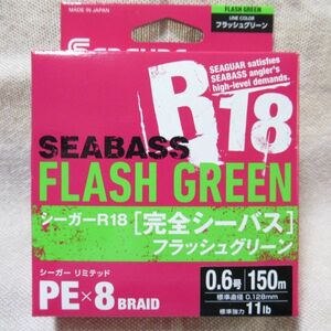 シーガー R18 完全シーバス　フラッシュグリーン 150m 0.6号　新品未使用